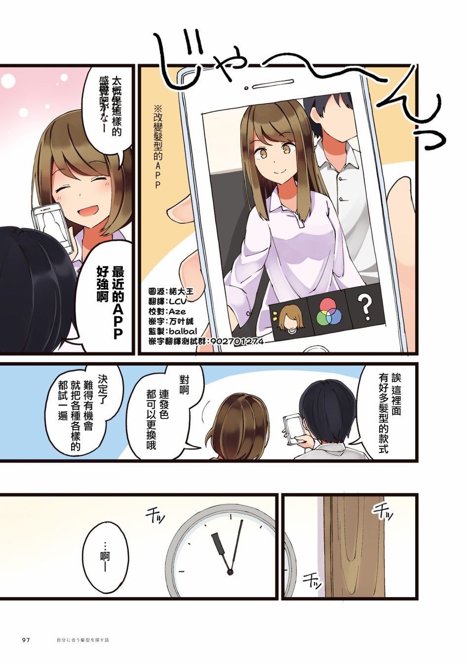 第15话 探寻适合自己的发型的故事