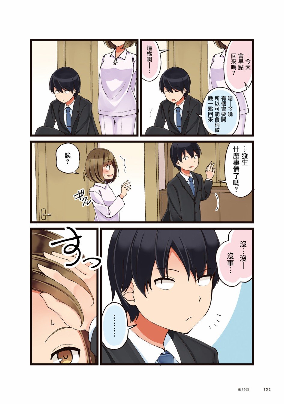 第16话