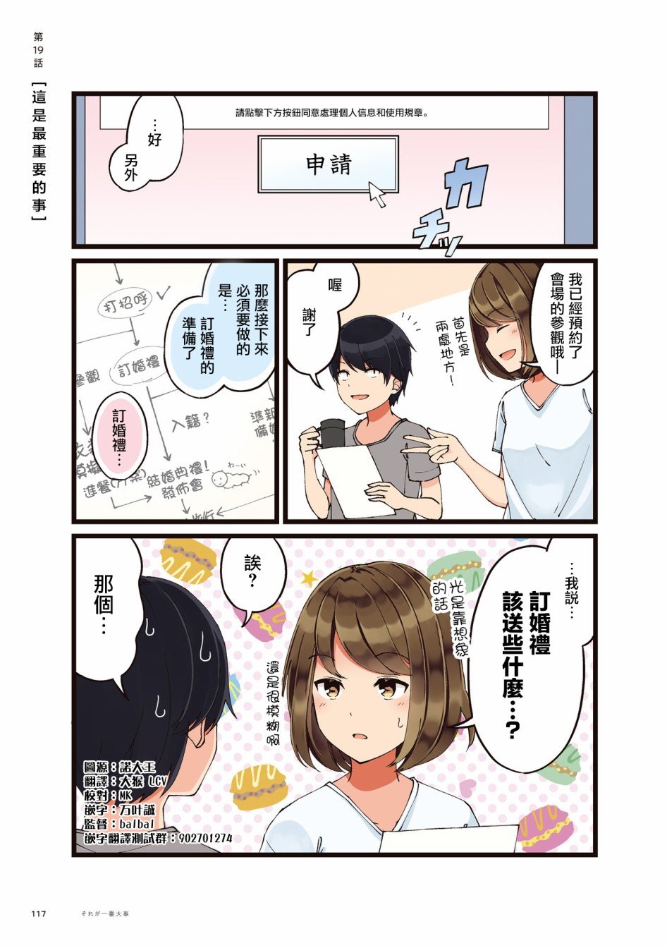 第19话 这是最重要的事
