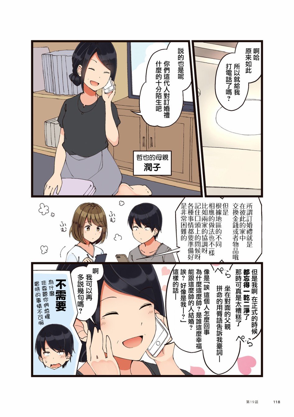 第19话 这是最重要的事