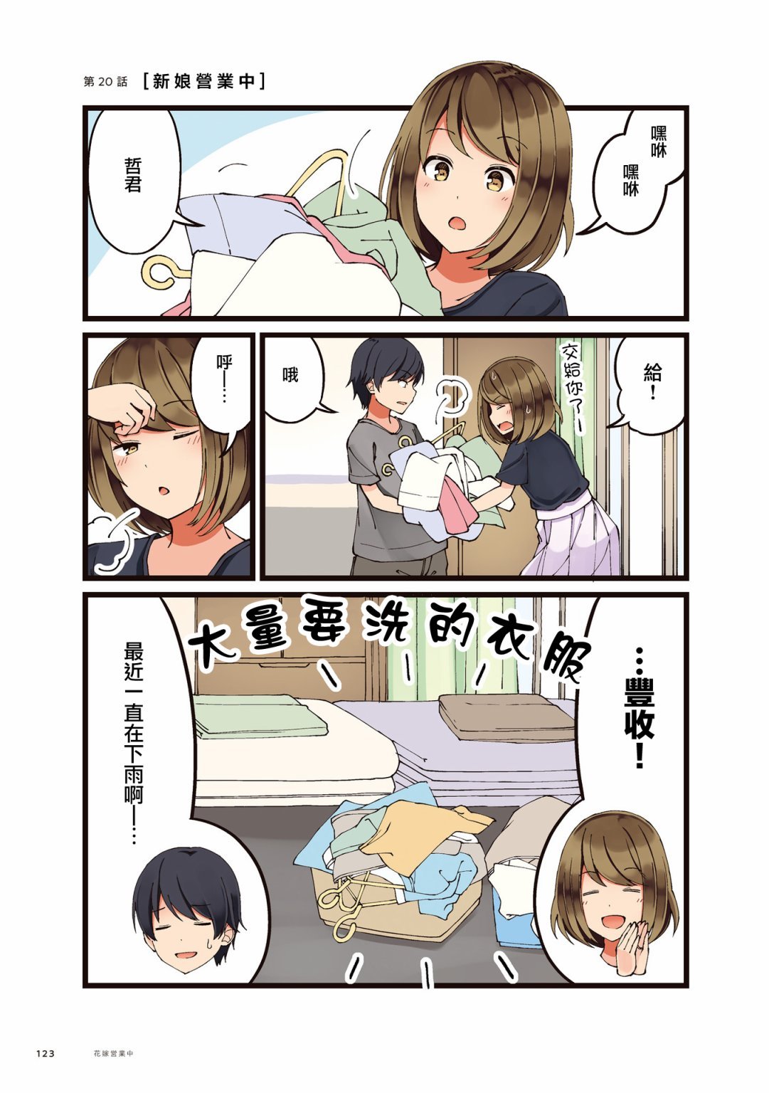 第20话 新娘营业中