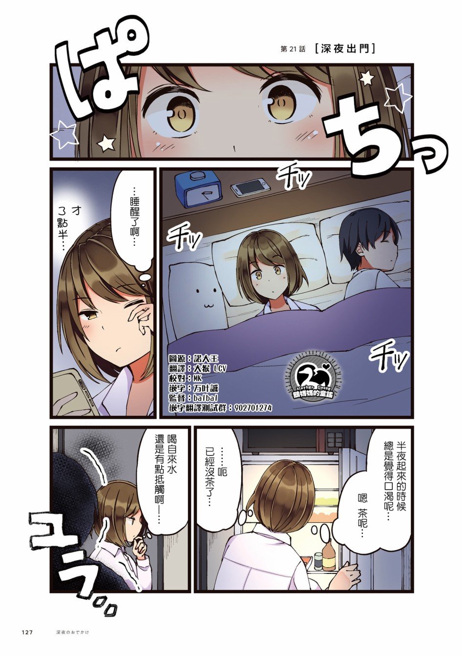 第21话 深夜出门