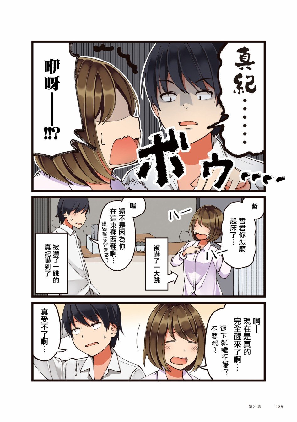 第21话 深夜出门