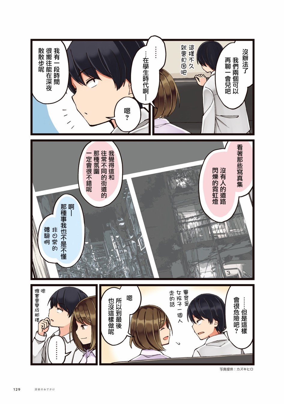 第21话 深夜出门