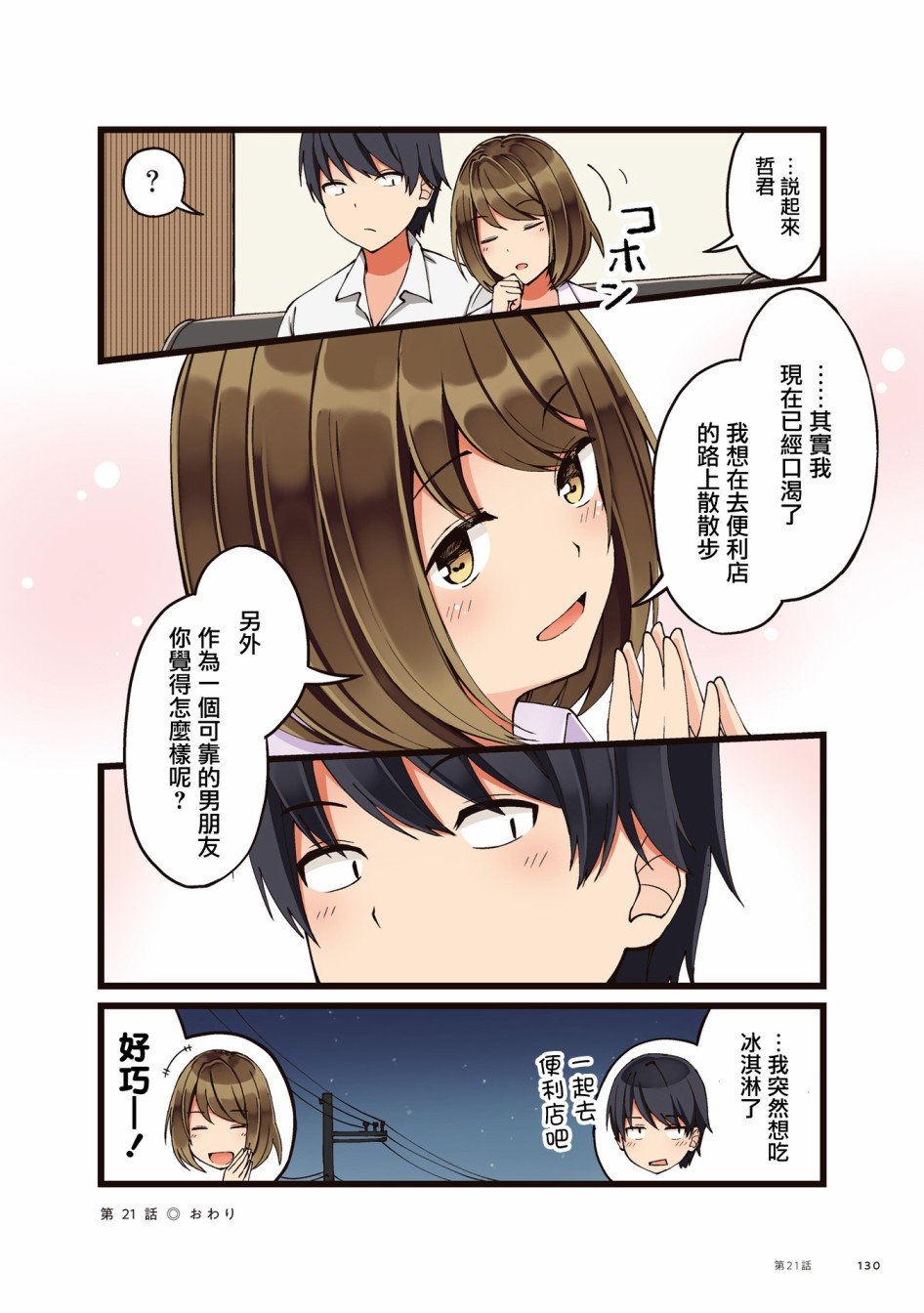 第21话 深夜出门