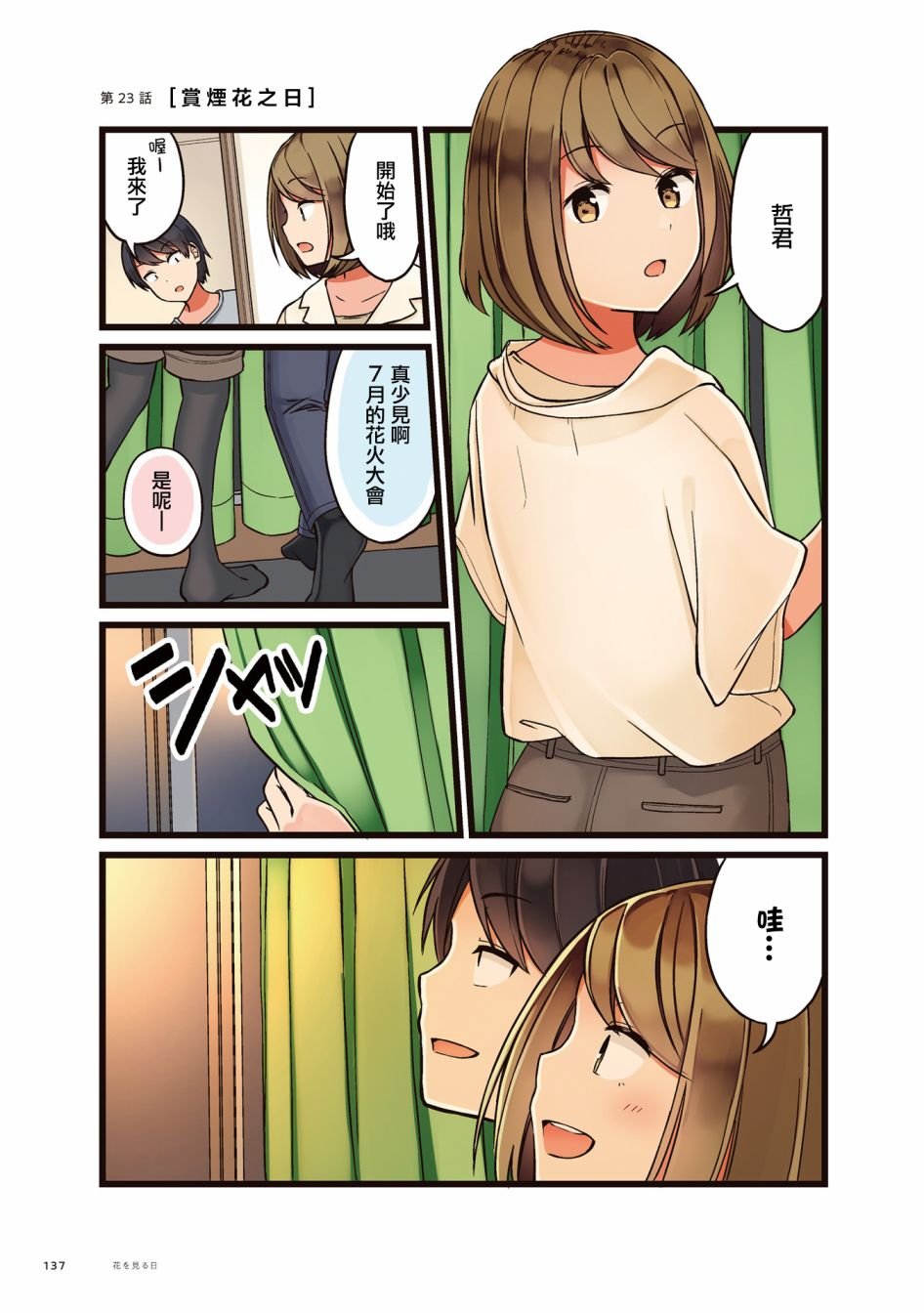 第23话 赏烟花之日