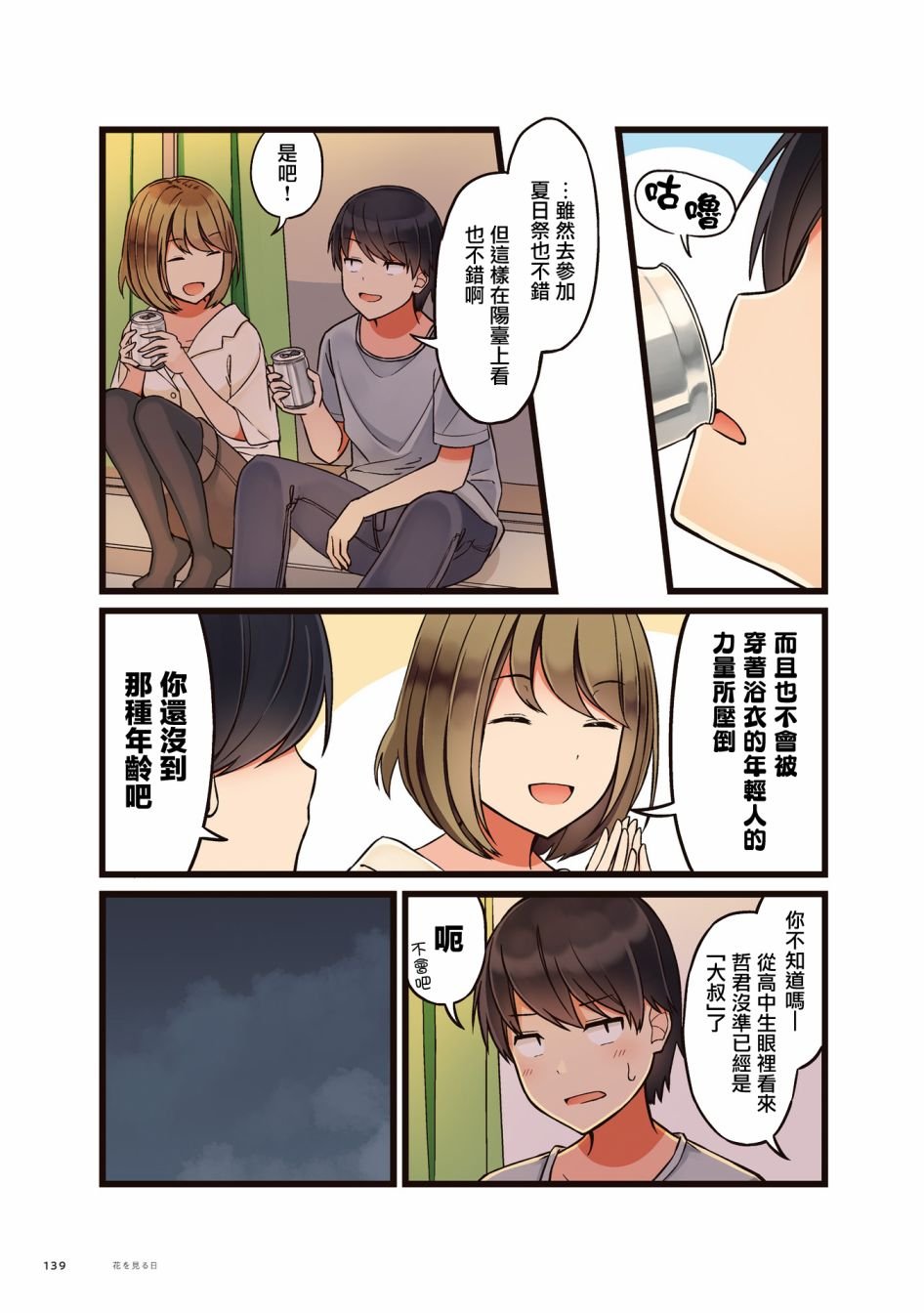 第23话 赏烟花之日