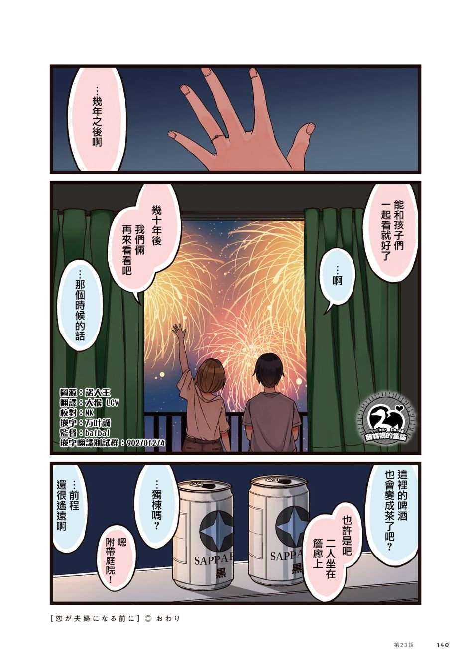 第23话 赏烟花之日