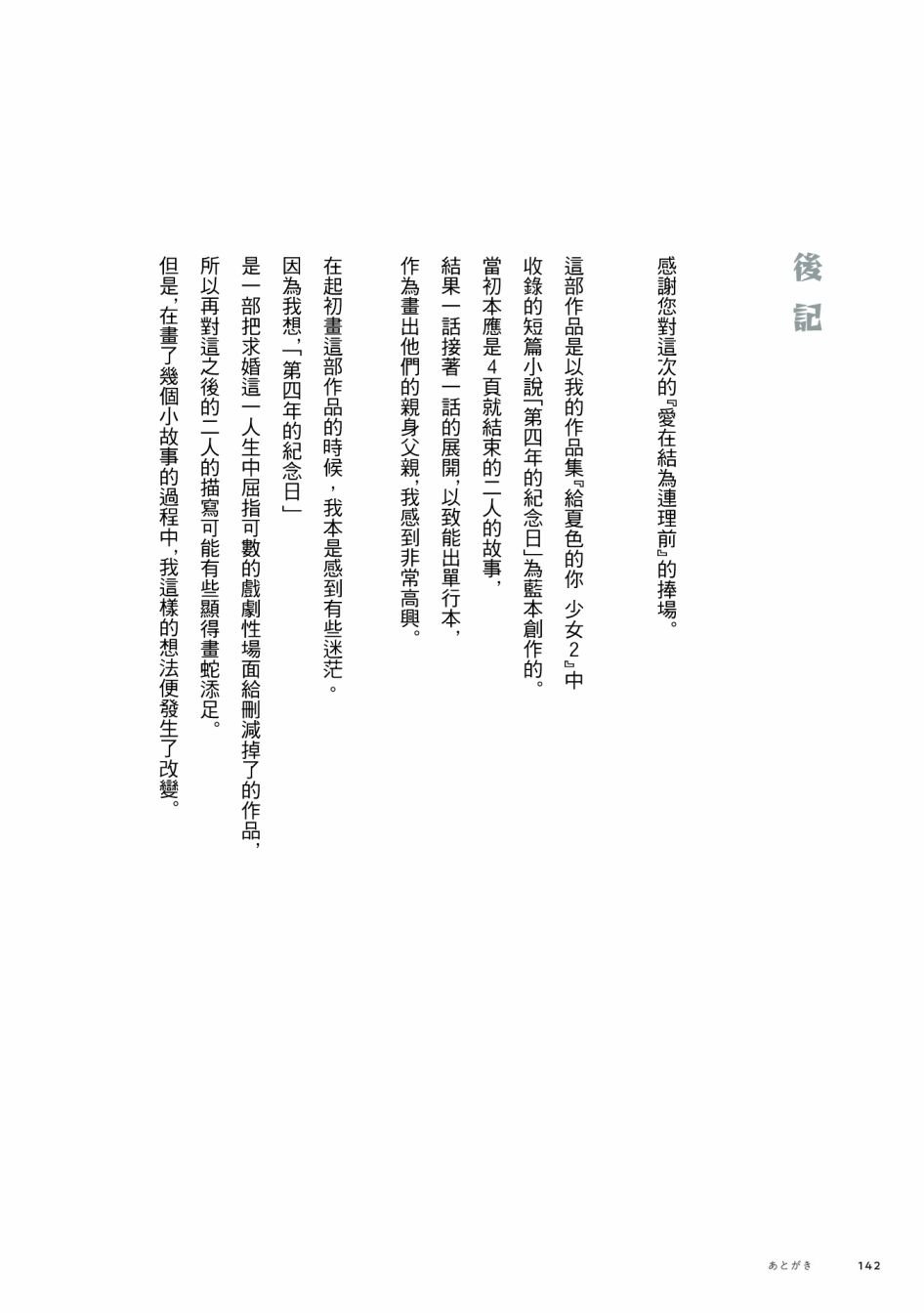 第23话 赏烟花之日