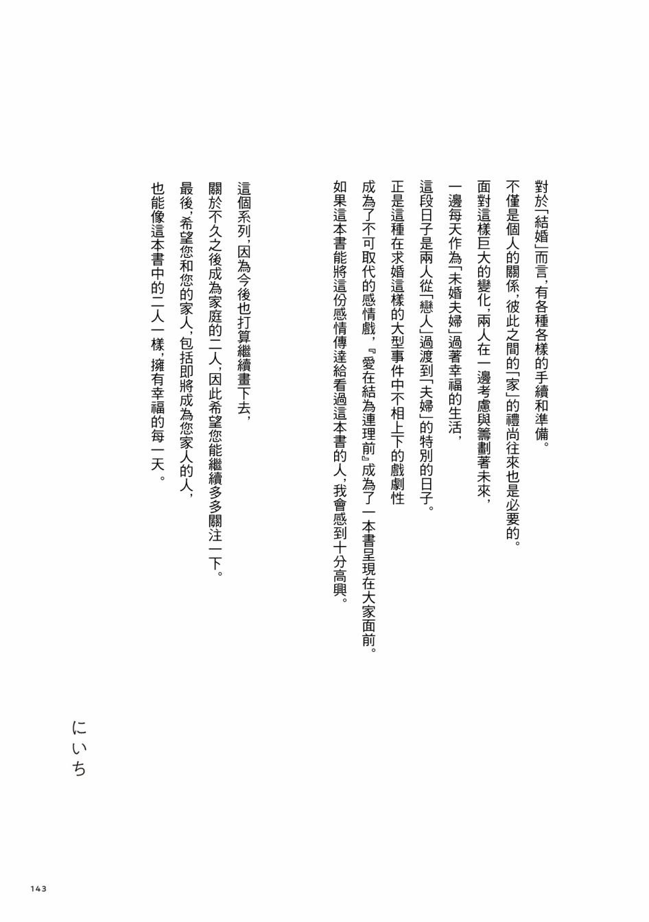 第23话 赏烟花之日