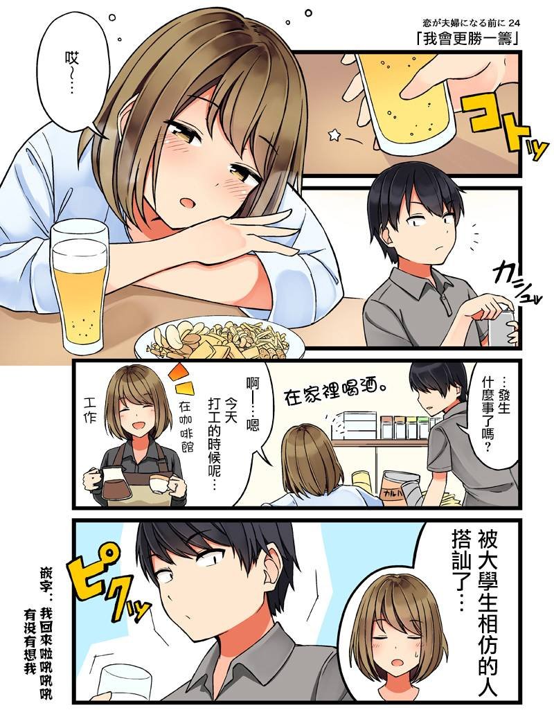 第24话 我会更胜一筹
