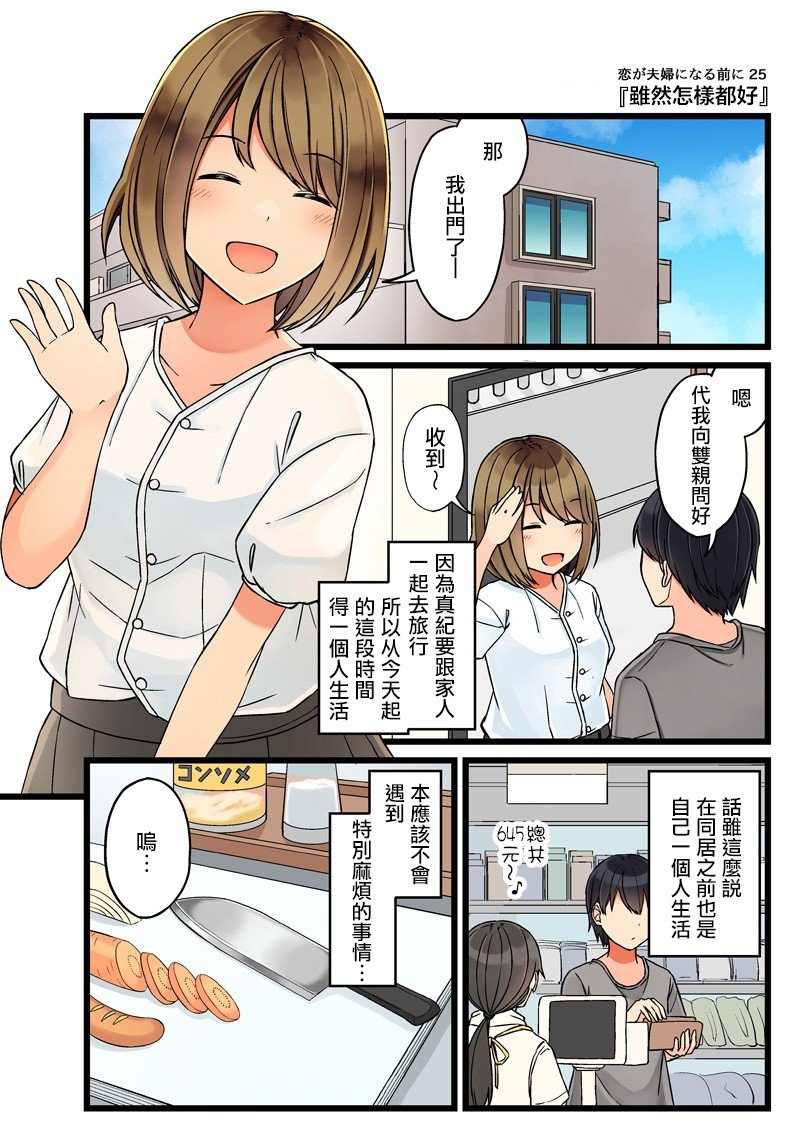 第25话 虽然怎么都好