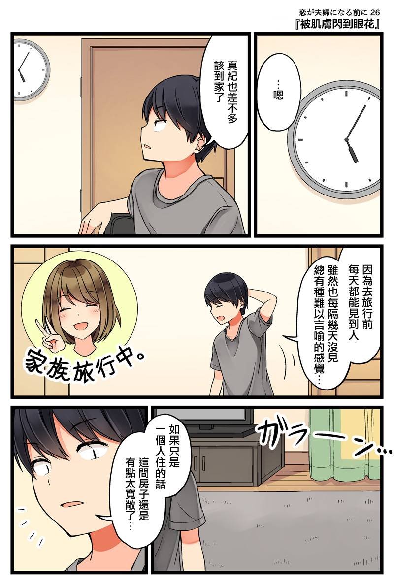 第26话 被肌肤闪到眼花