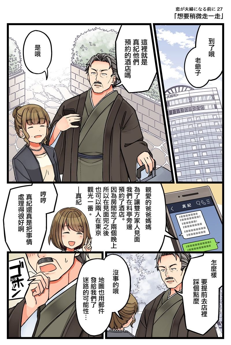 第27话 想要稍微走一走