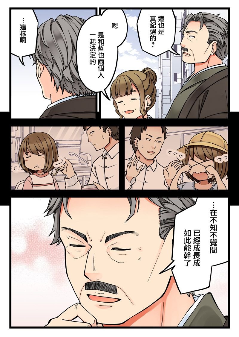 第27话 想要稍微走一走