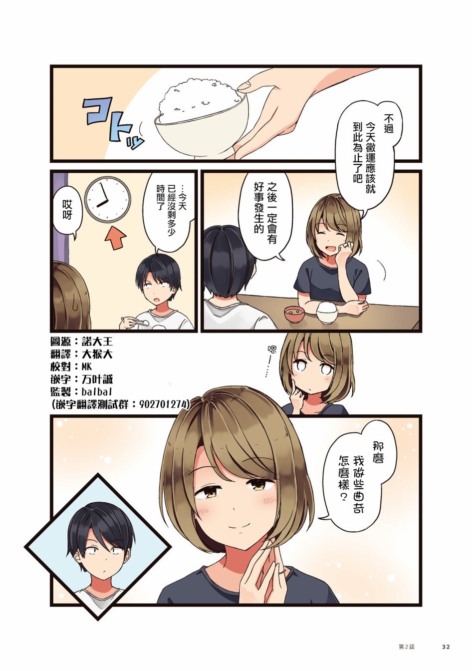 第2话