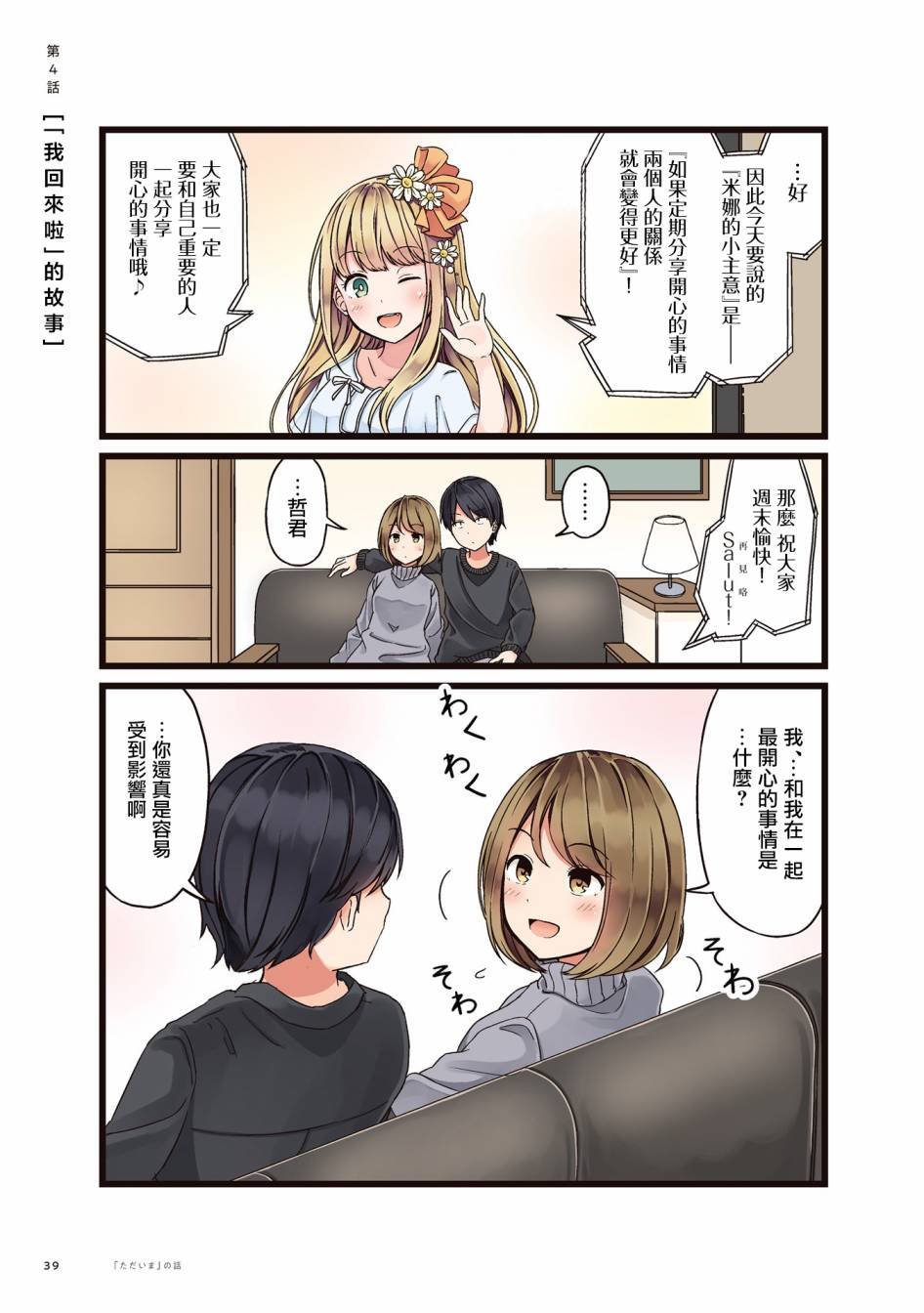 第4话