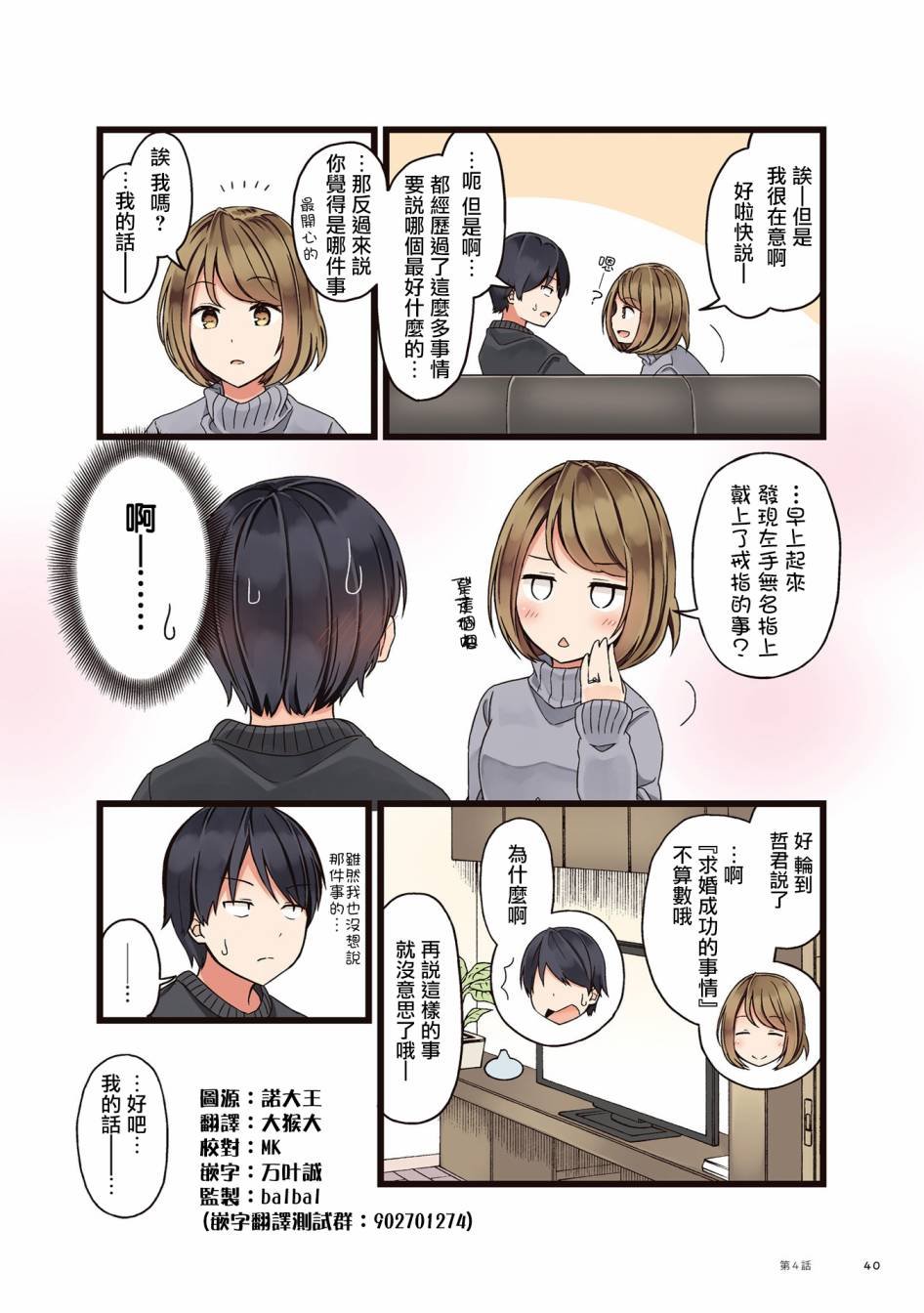 第4话