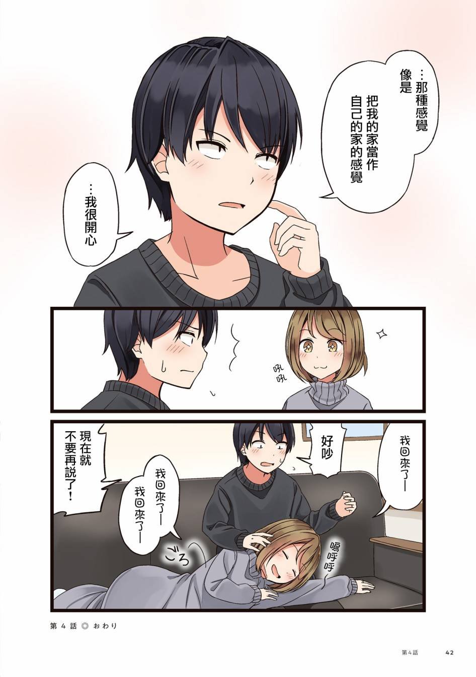 第4话