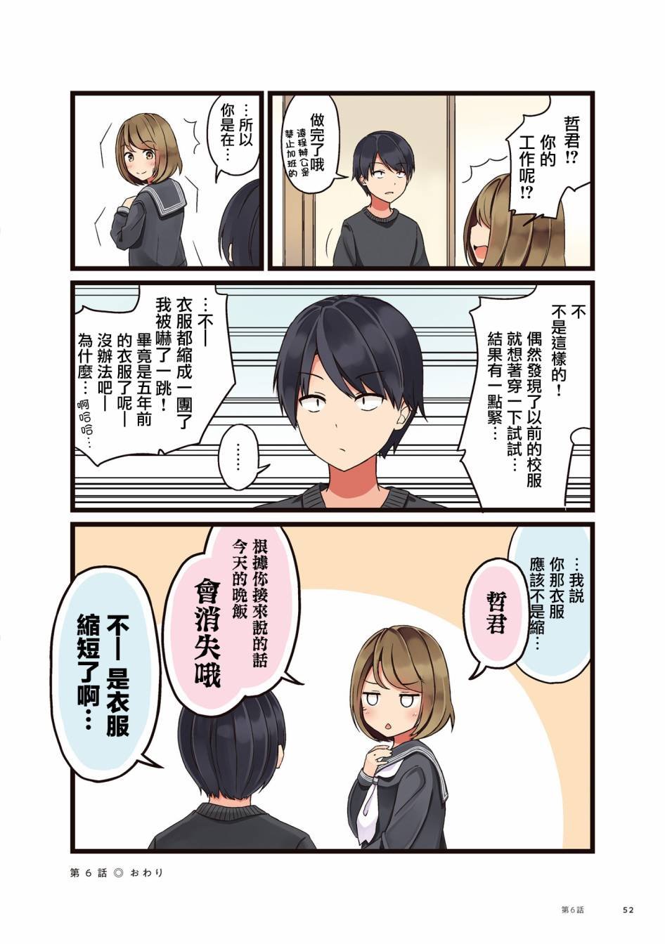 第6话 换了衣服晚饭就要消失的故事