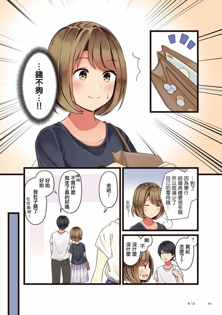 第7话