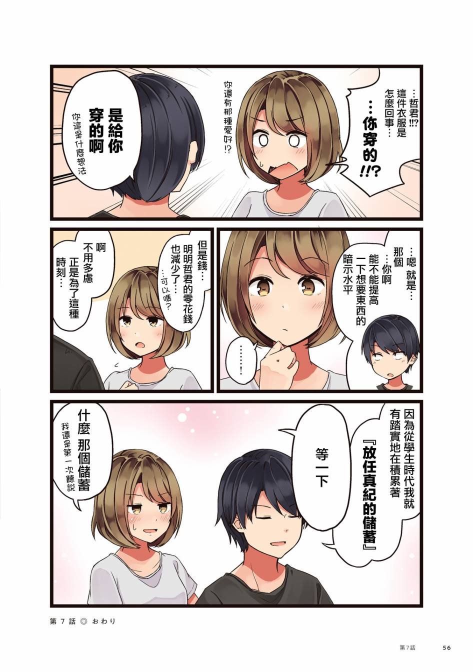 第7话
