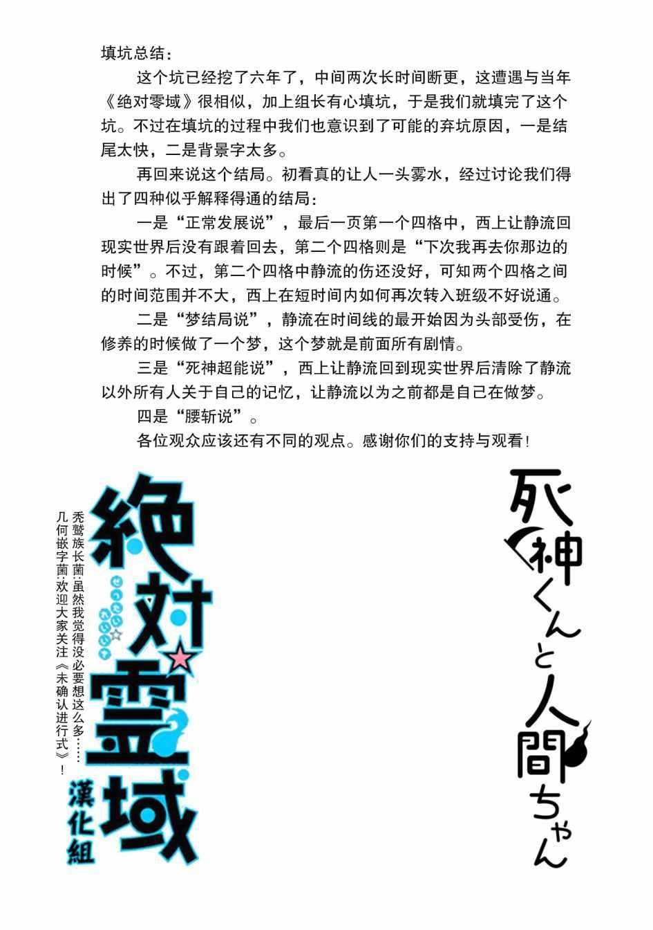 死神与人类 完结撒花