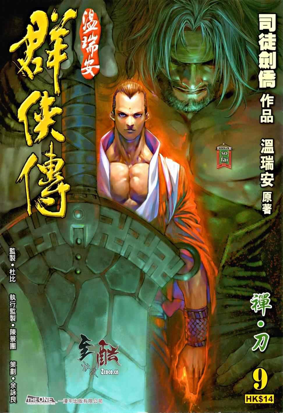 第9话