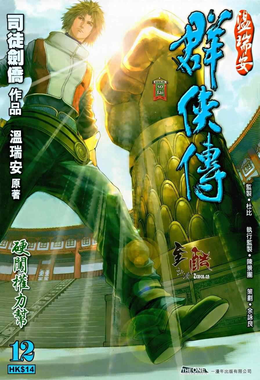 第12话