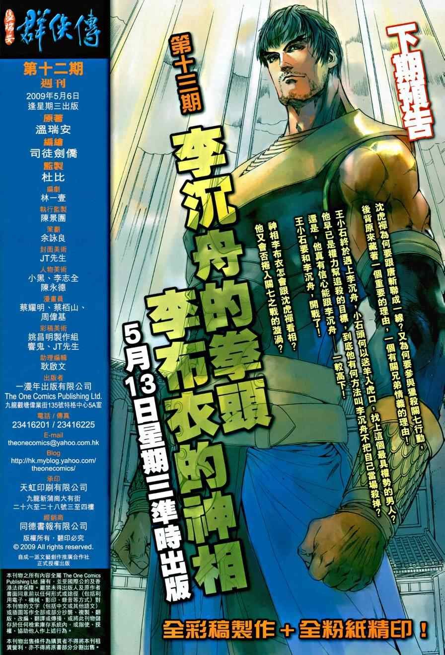第12话