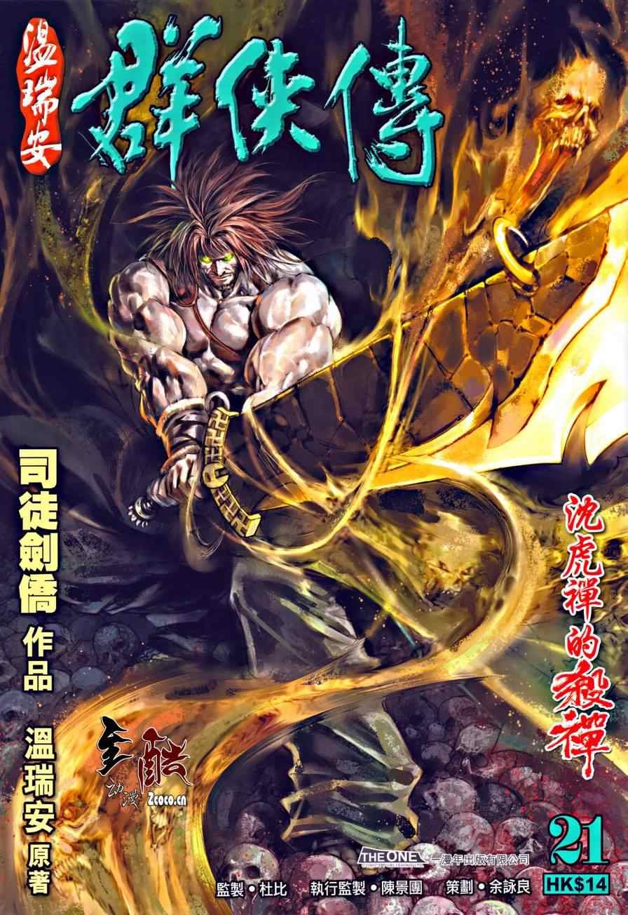 第21话