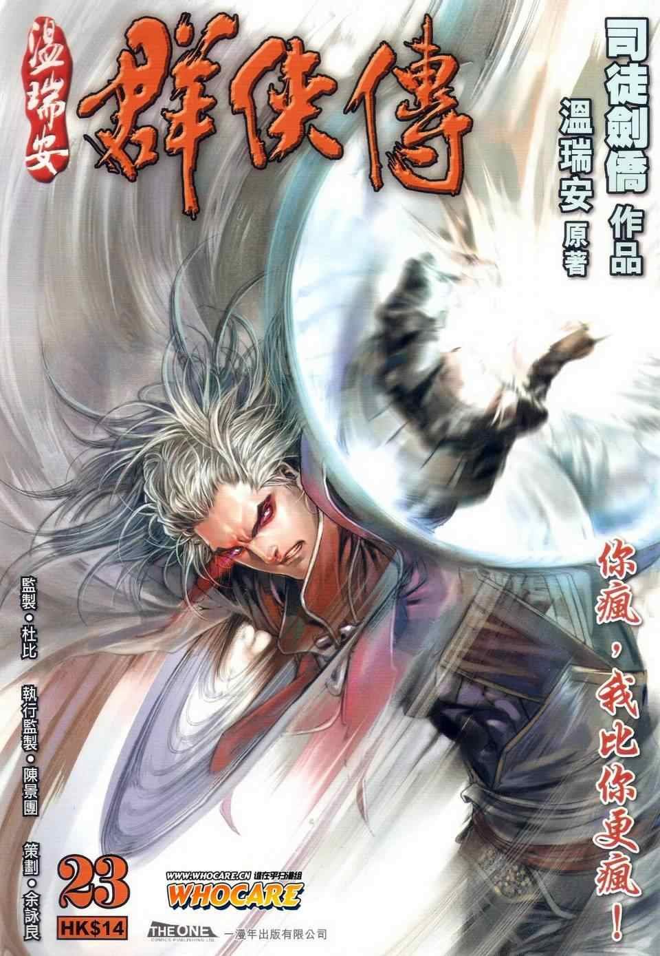 第23话
