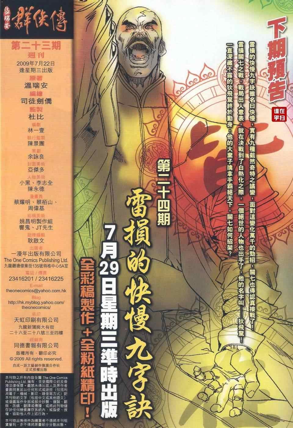 第23话