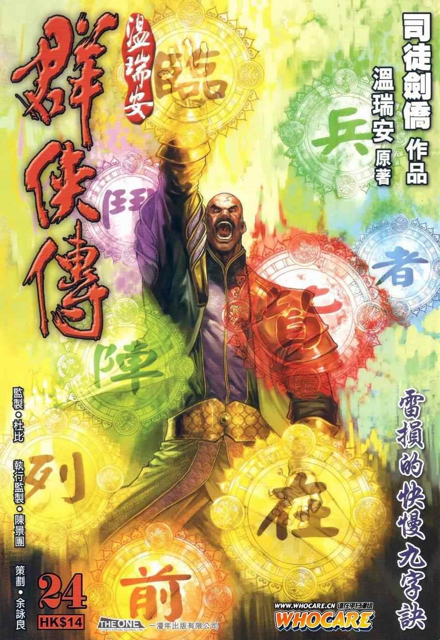第24话
