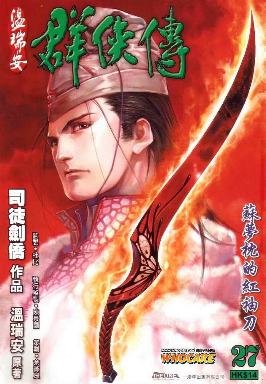 第27话