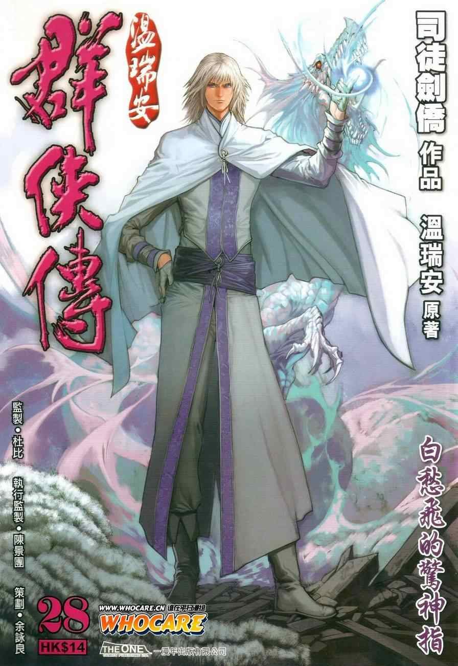 第28话