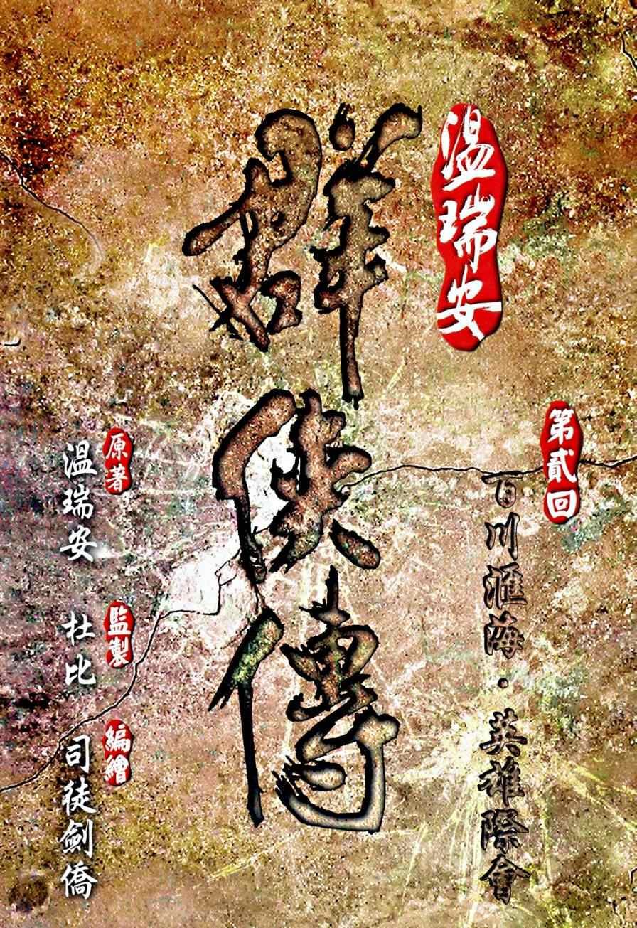 第2话