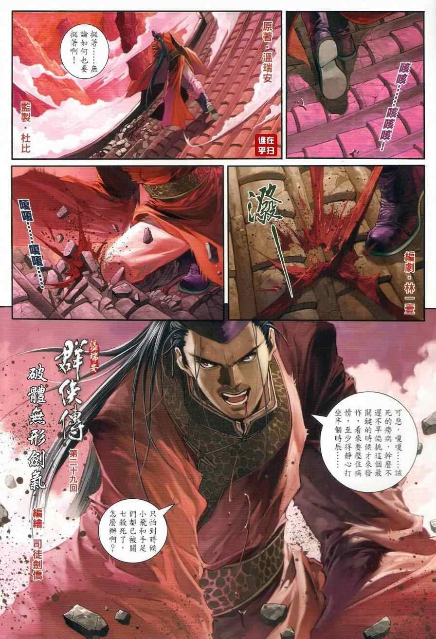 第29话