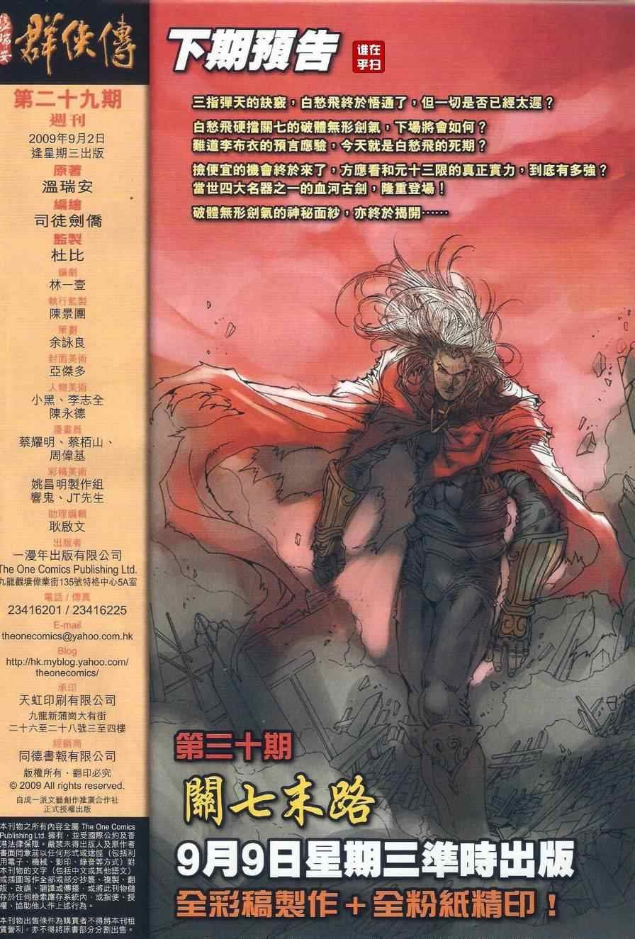 第29话