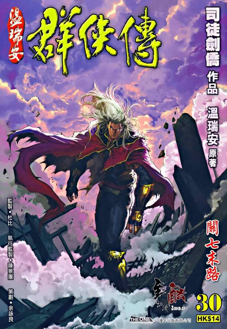 第30话
