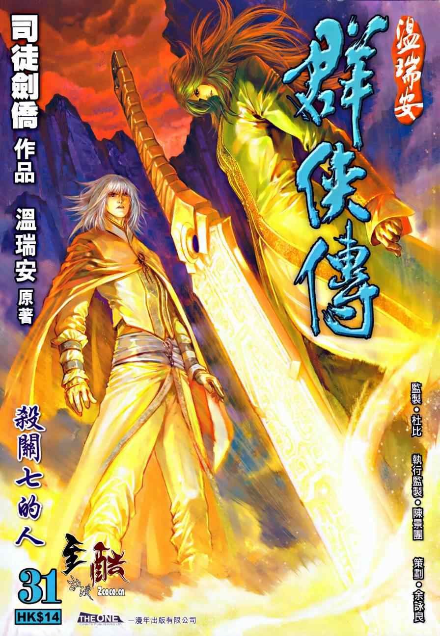 第31话