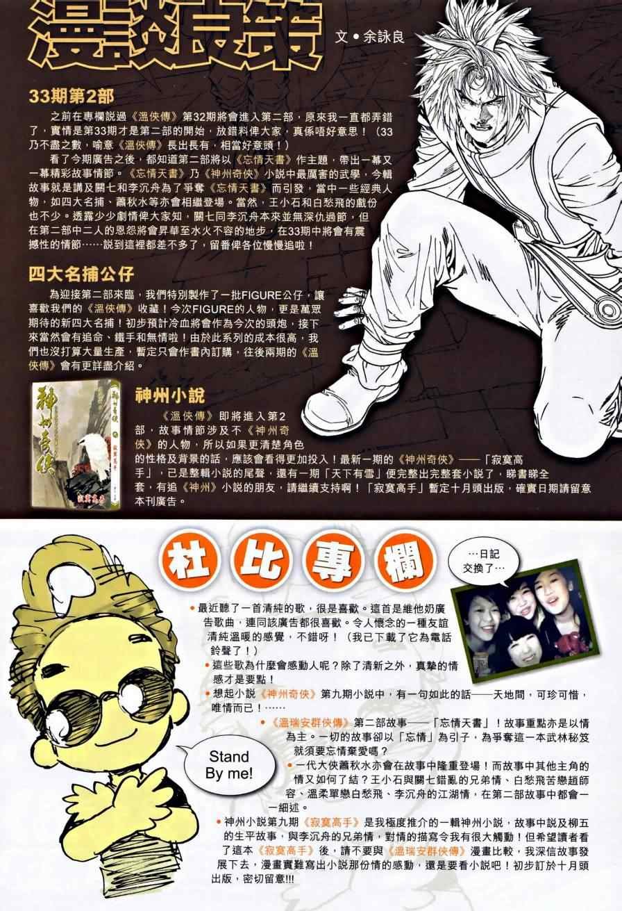 第31话