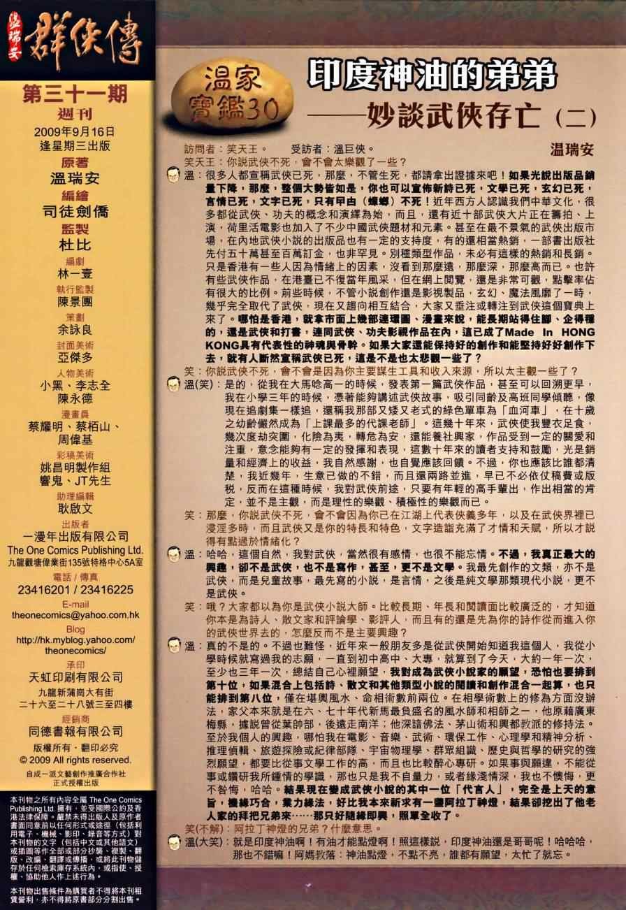 第31话
