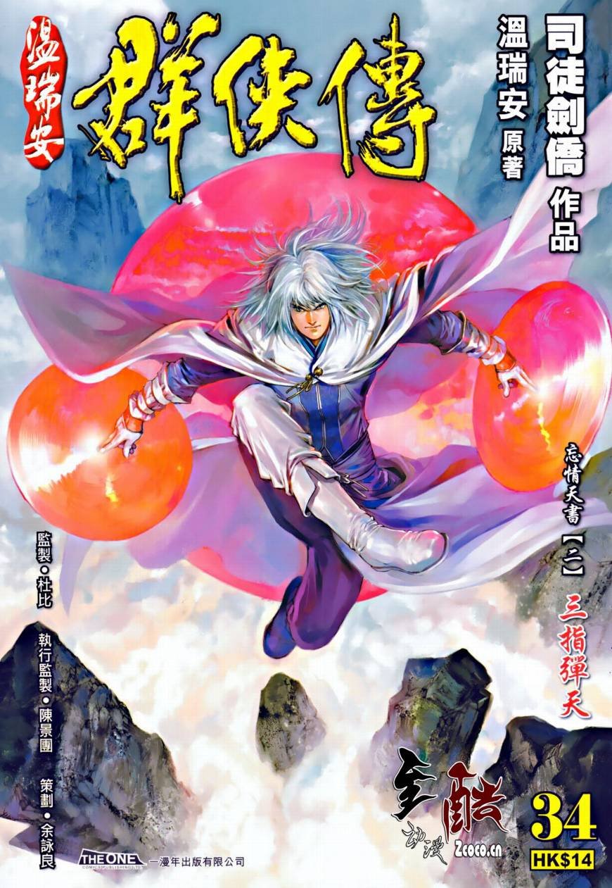 第34话