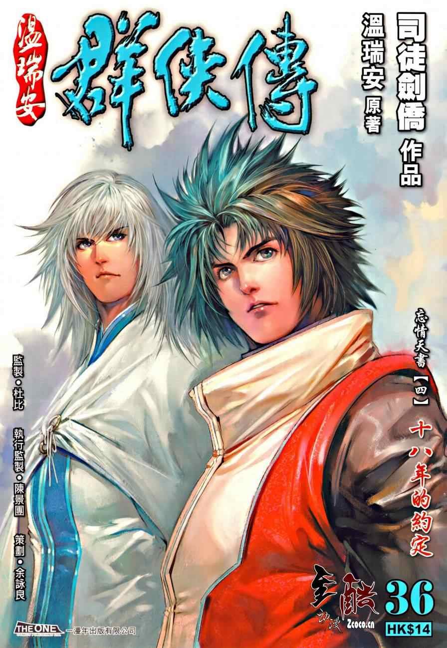 第36话