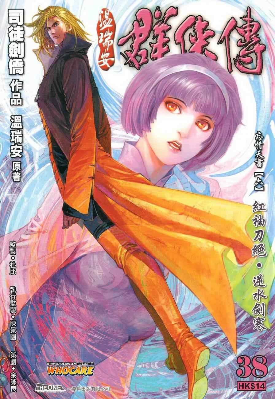 第38话