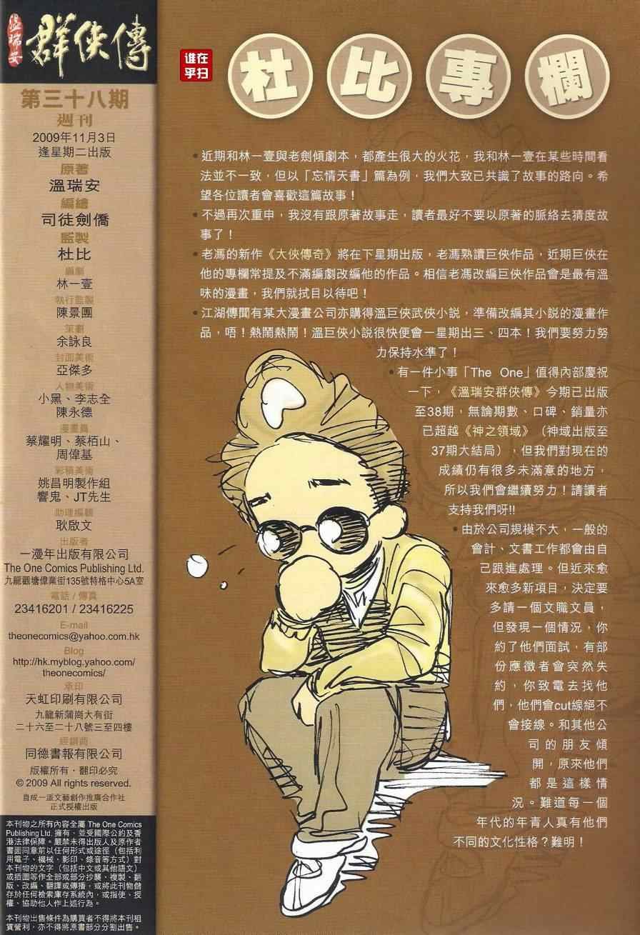第38话