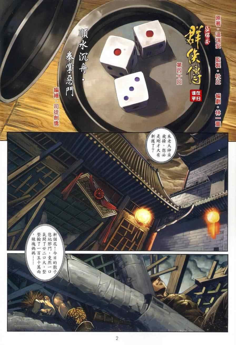 第40话