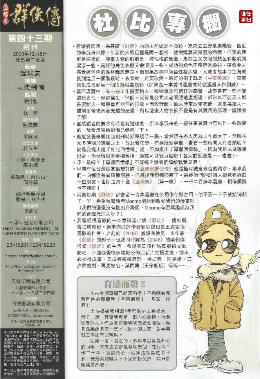 第43话