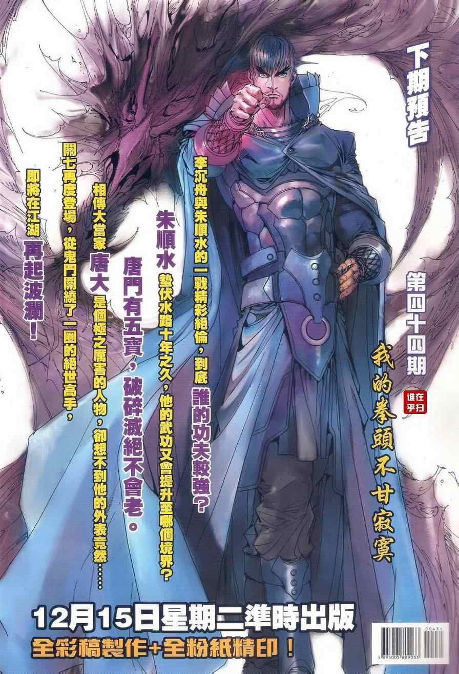 第43话